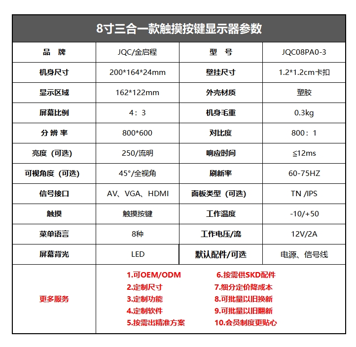 8寸三合一款触摸按键显示器| 血液精液美容生物显微镜检测通用显示器