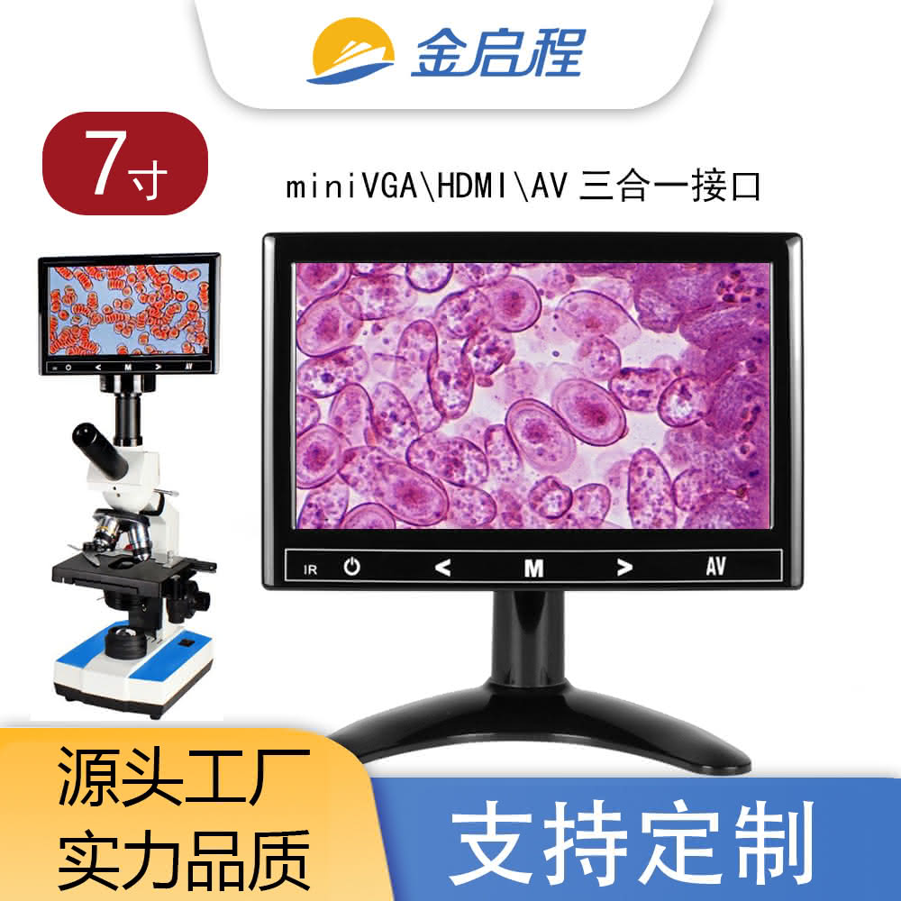 7寸三合一款触摸按键显示器| 血液精液美容生物显微镜检测通用显示器