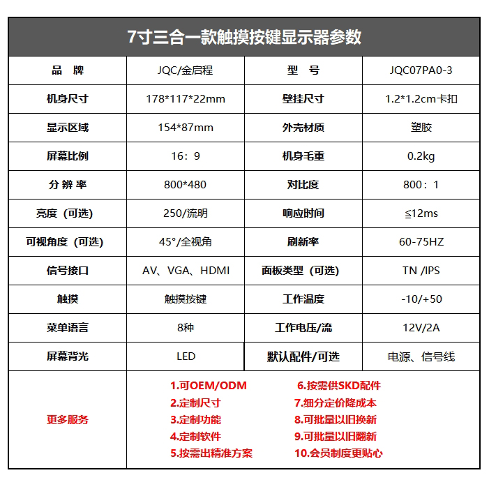 7寸三合一款触摸按键显示器| 血液精液美容生物显微镜检测通用显示器