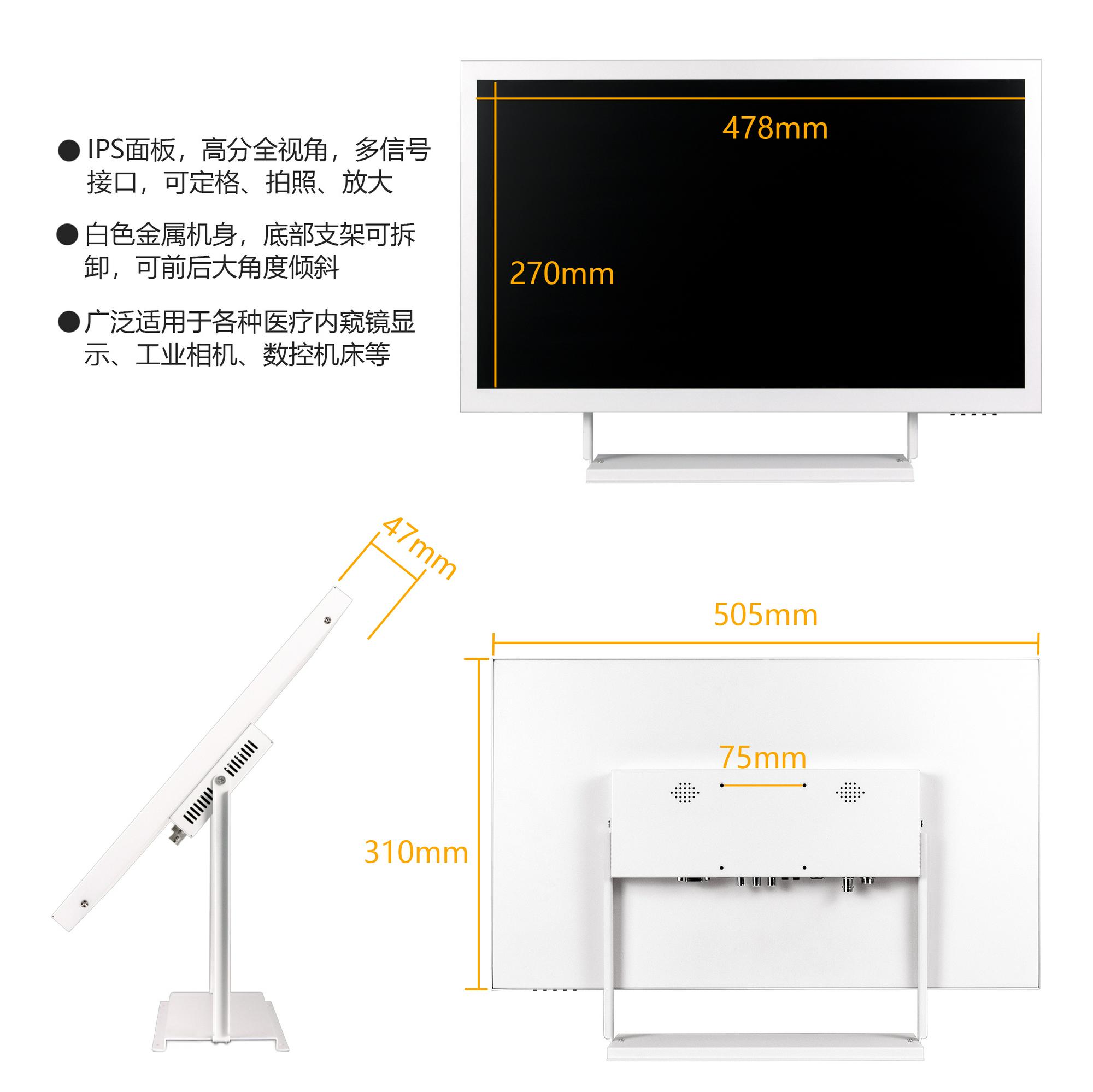 21.5寸白色金属壳高清全视角显示器| 专业医疗显示内窥镜显示可视化采耳设备