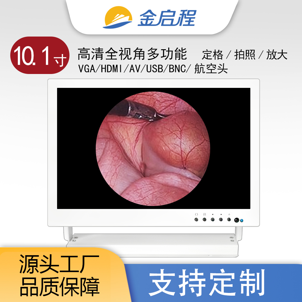 10.1寸白色金属壳高清全视角显示器| 专业医疗显示工业显示通用多功能显示器