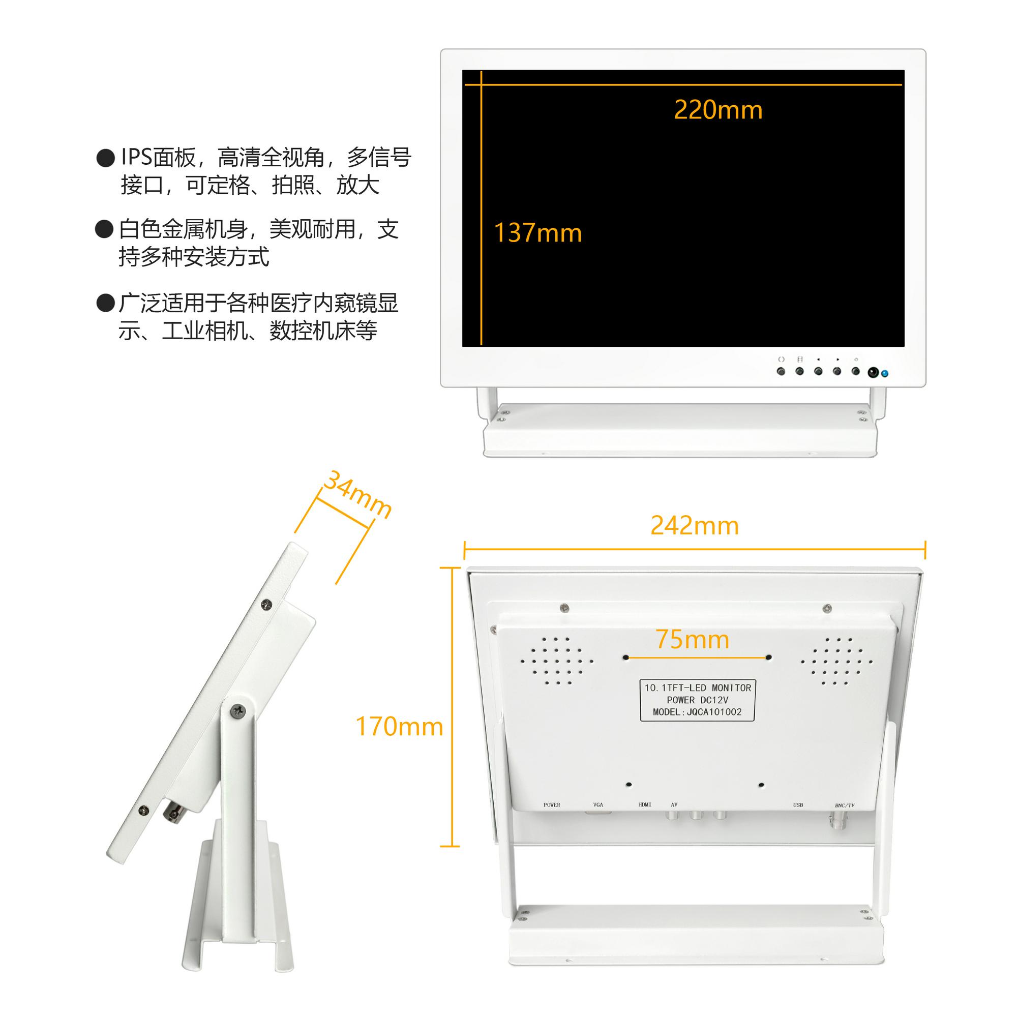 10.1寸白色金属壳高清全视角显示器| 专业医疗显示工业显示通用多功能显示器