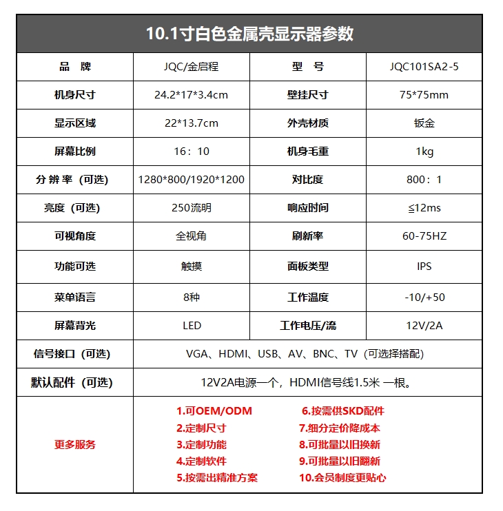 10.1寸白色金属壳高清全视角显示器| 专业医疗显示工业显示通用多功能显示器