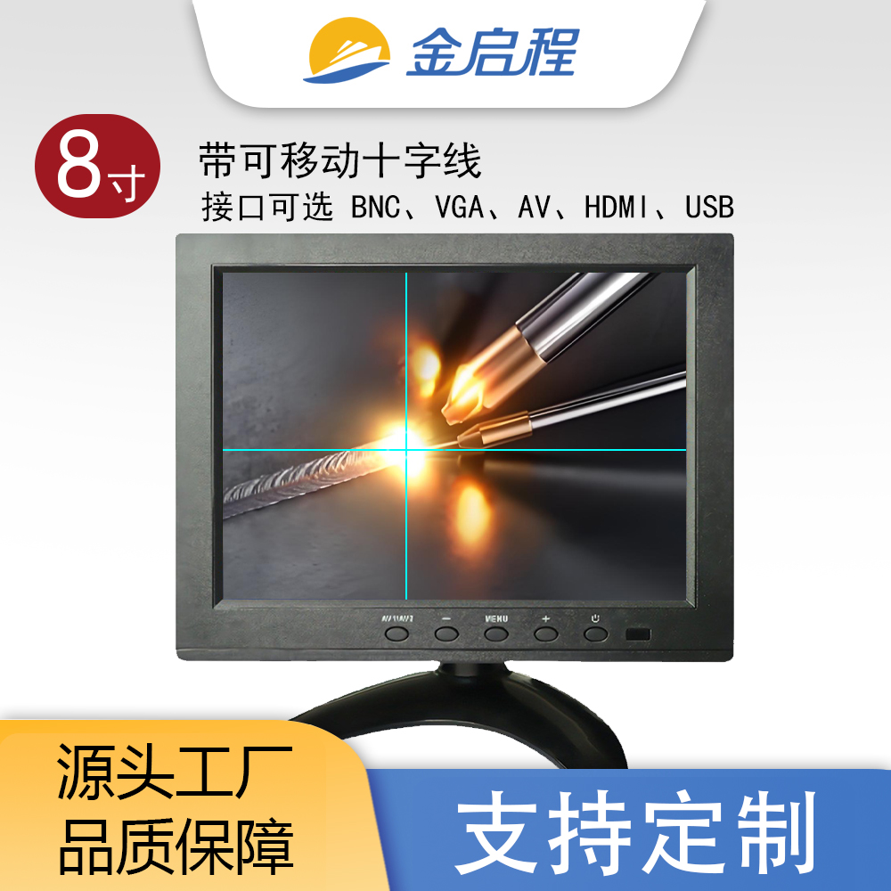 8寸带可移动十字线显示器| CCD监视器、激光设备、工业显示