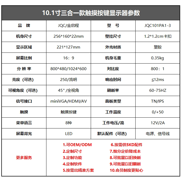 10.1寸三合一款触摸按键显示器| 血液精液美容生物显微镜检测通用显示器