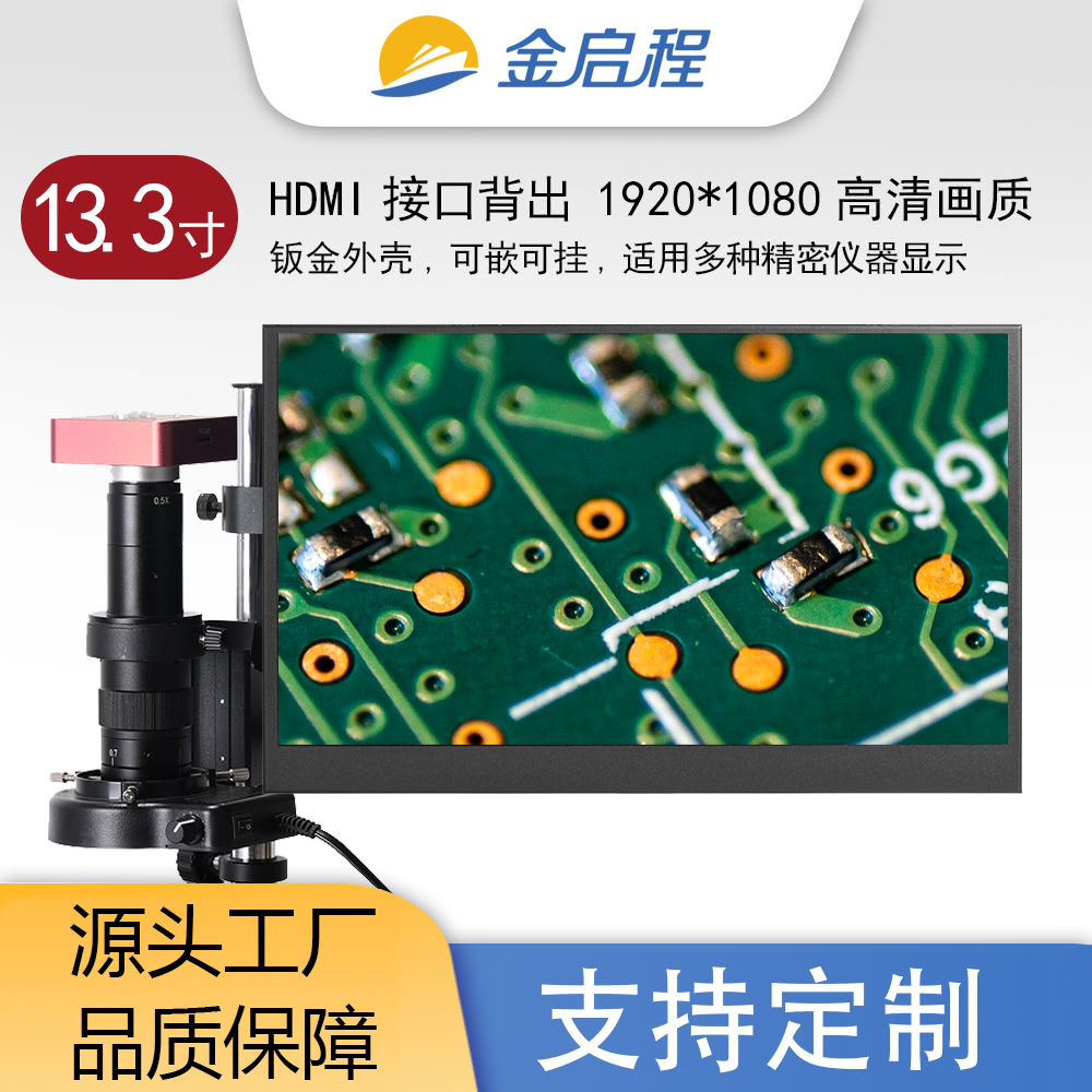 13.3寸背出口款金属壳显示器高清仪器显示