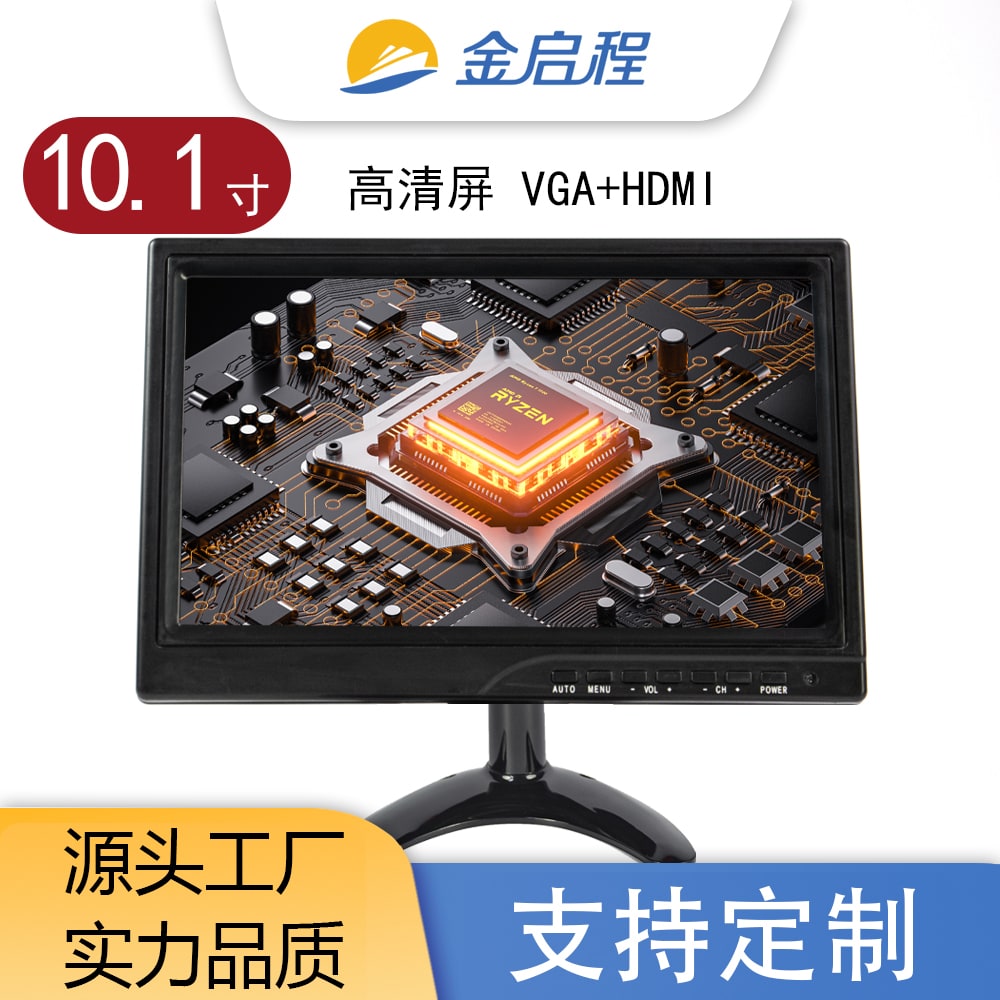 10.1寸高清全视角侧面接口VGA/HDMI显示器可加触摸