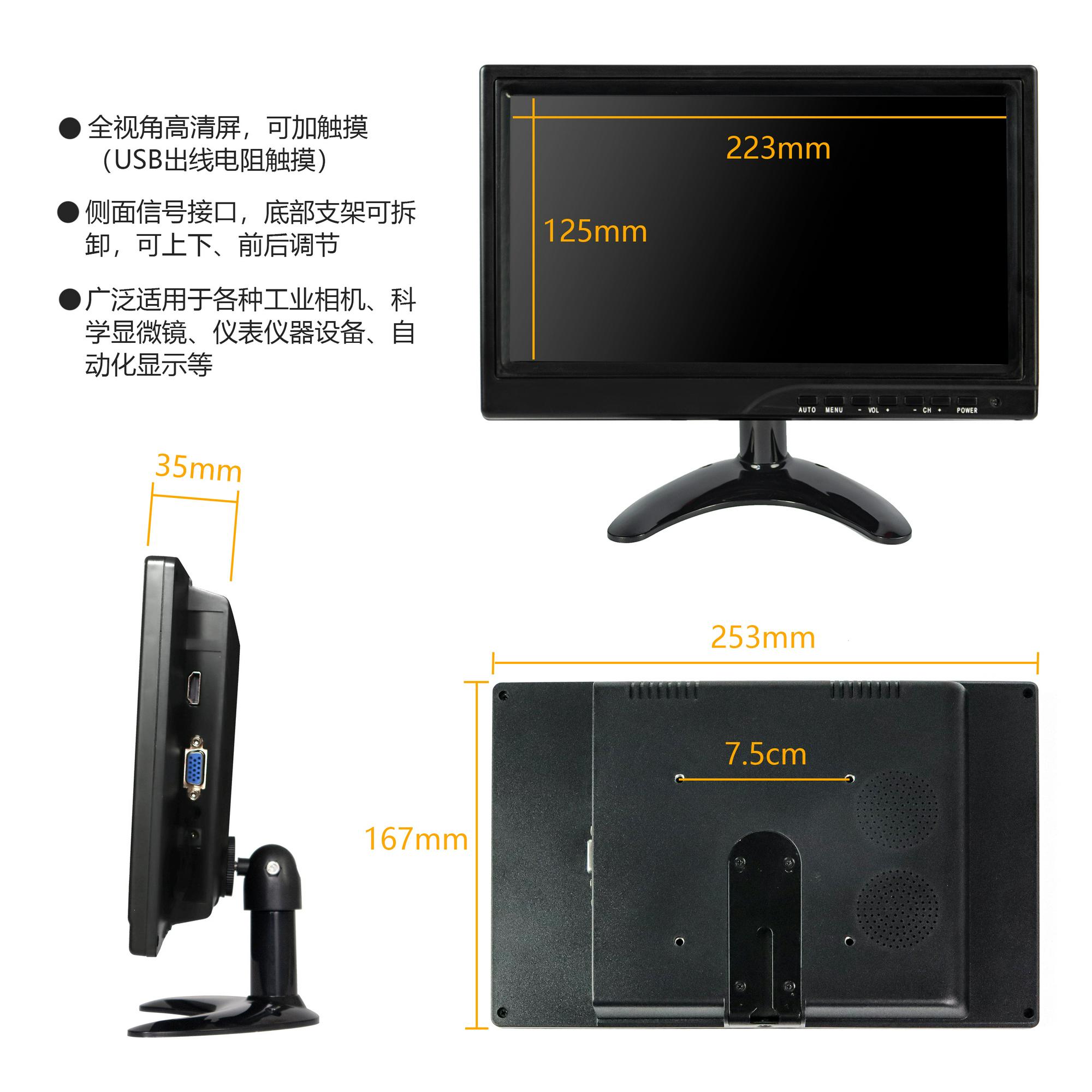10.1寸高清全视角侧面接口VGA/HDMI显示器可加触摸