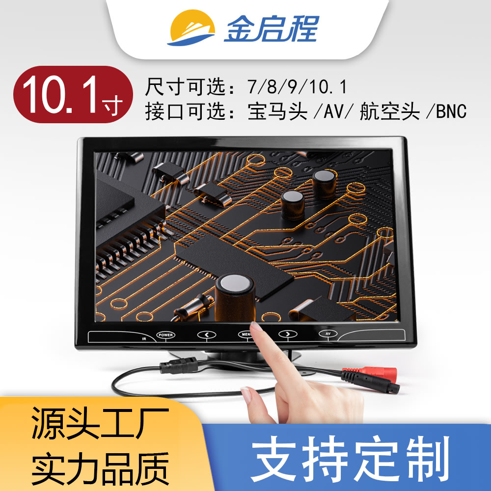 10.1寸触摸按键宝马头显示器可选尺寸/接口
