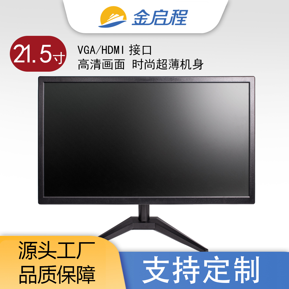 21.5寸LED高清显示器