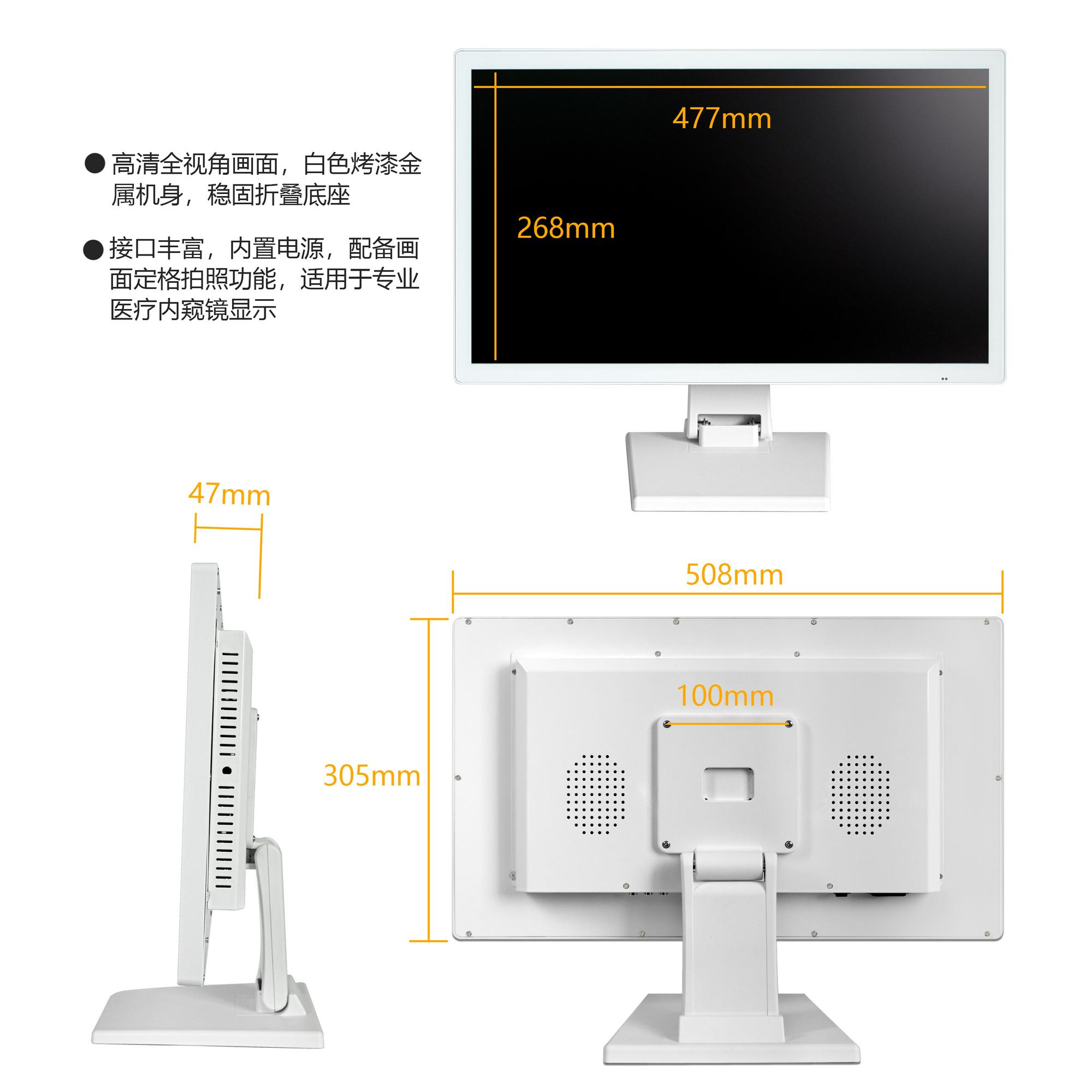 21.5寸白色金属壳高清全视角显示器| 专业医疗显示内窥镜显示可视化采耳设备
