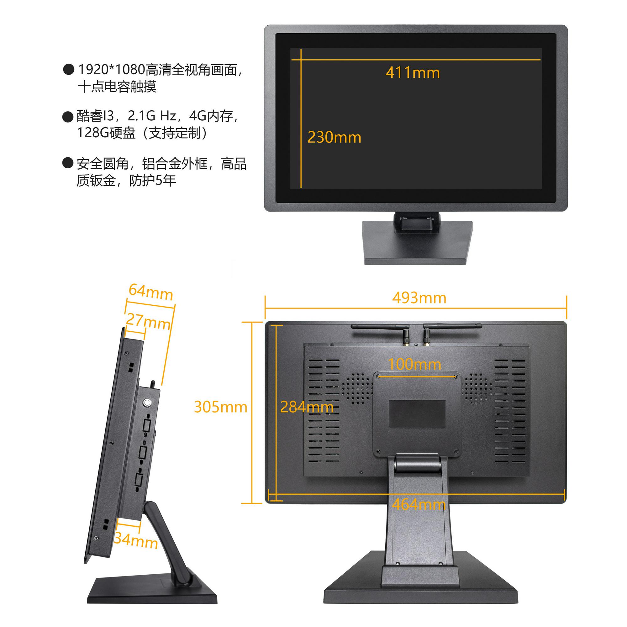 18.5寸电容触摸一体机内嵌式工控机工业电脑显示器