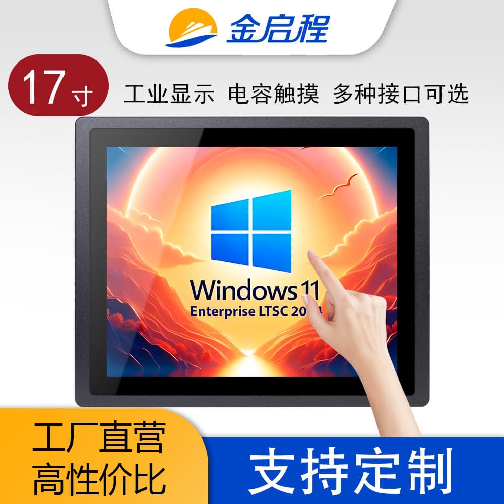 17寸电容触摸显示器 | 可拓展接口