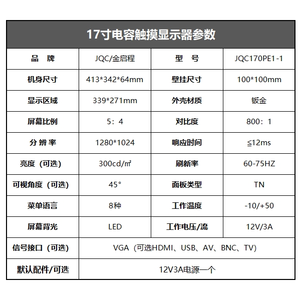 17寸电容触摸显示器 | 可拓展接口