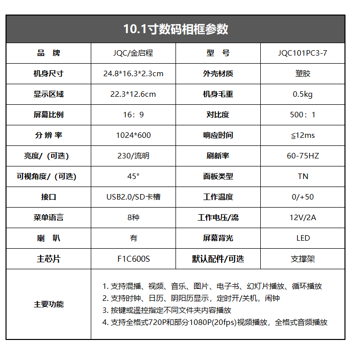 10.1寸数码相框 | 电子相册智能时钟广告机图片音乐视频播放机