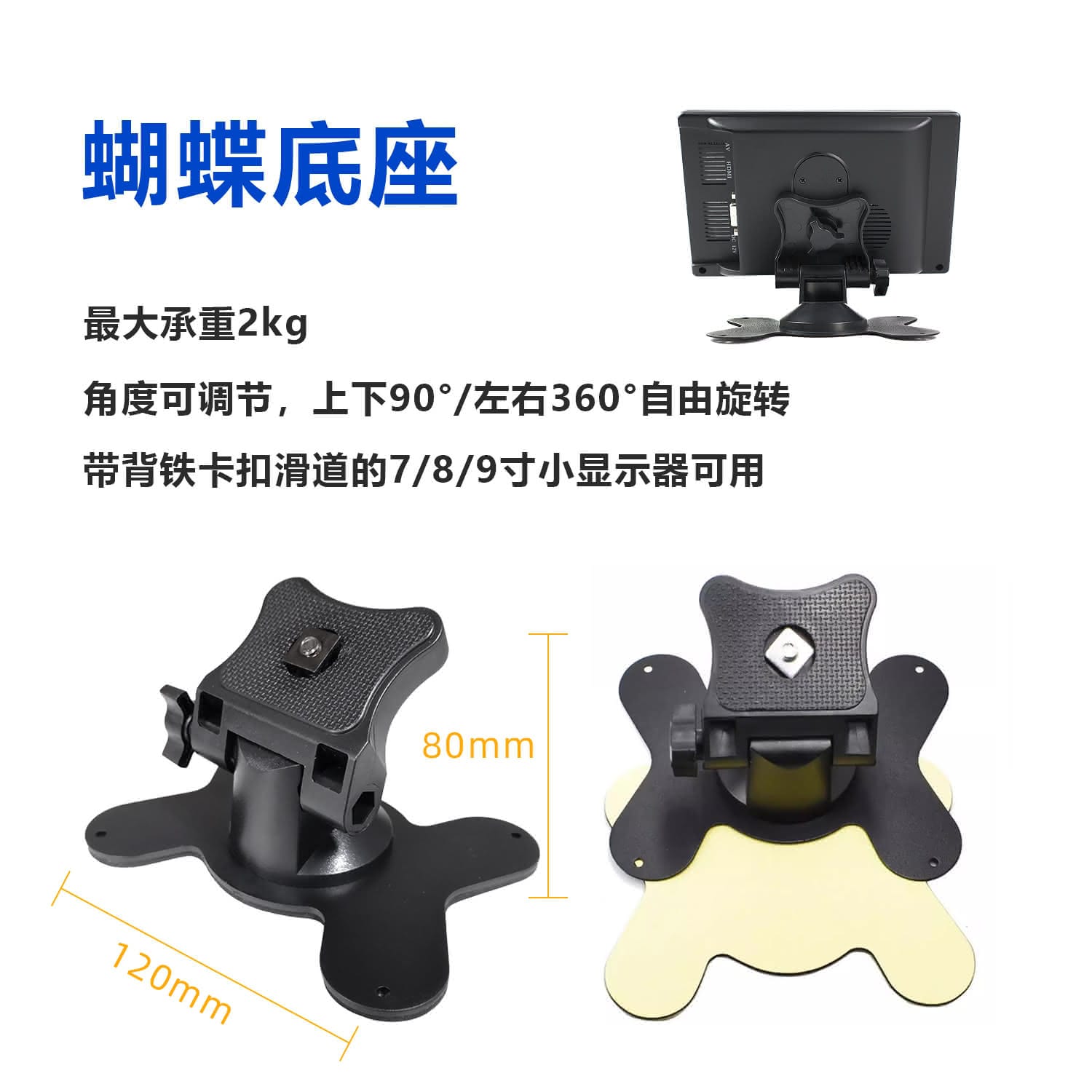 小尺寸显示器通用月牙底座蝴蝶底座防滑支架