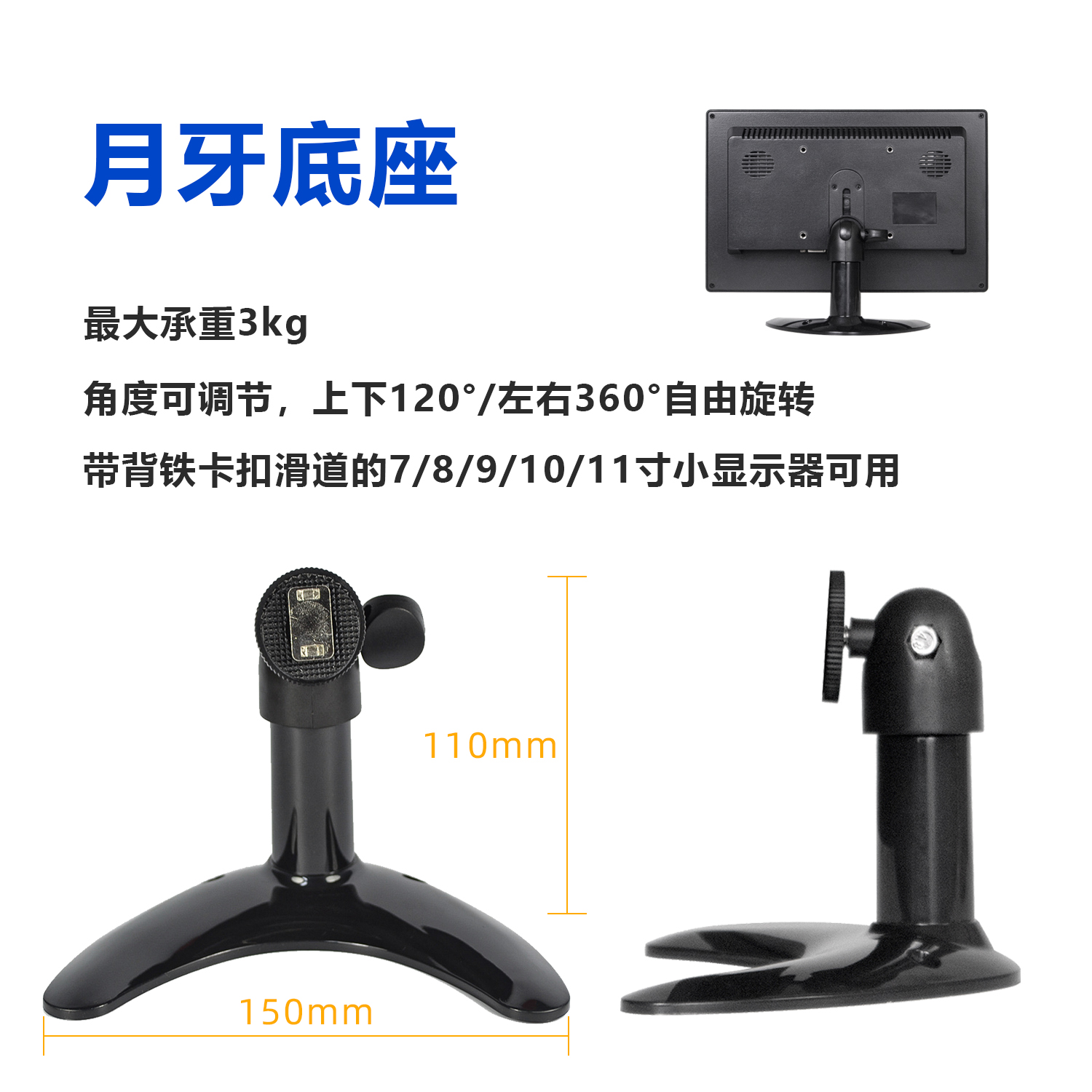 小尺寸显示器通用月牙底座蝴蝶底座防滑支架