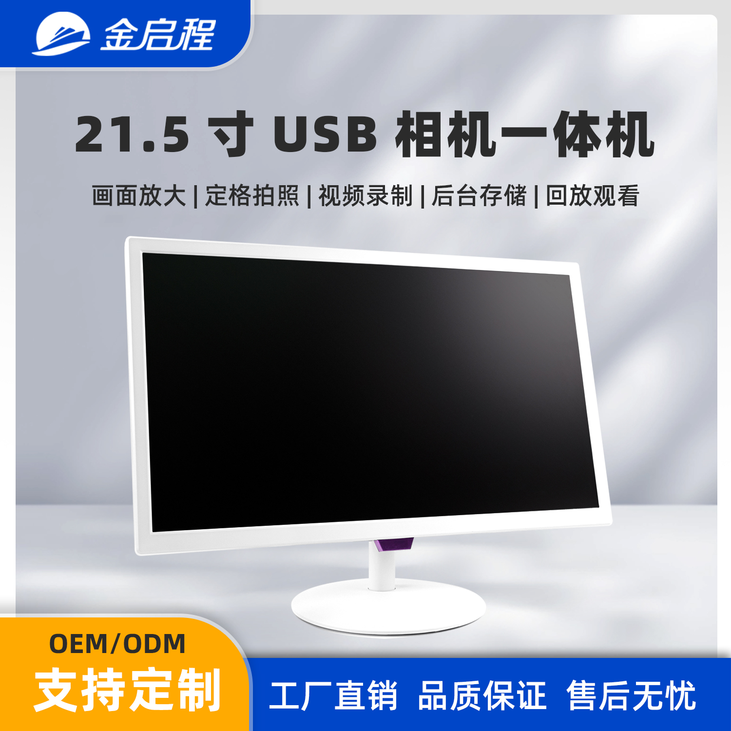 21.5寸USB相机一体机 | 自带拍照录像放大定格