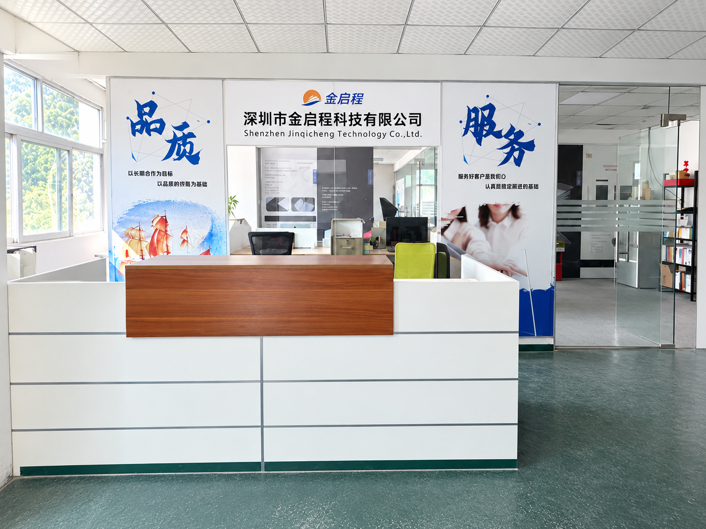 金启程公司前台